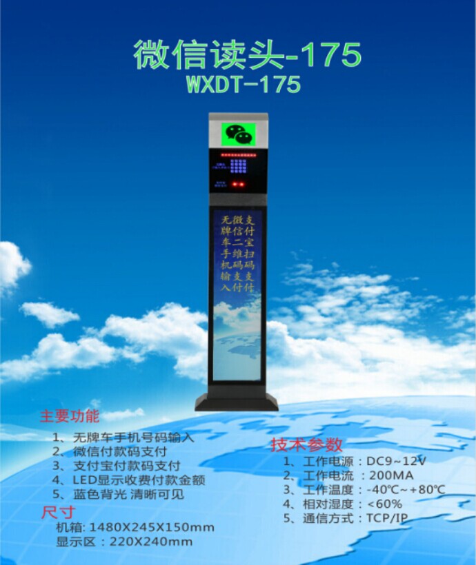景德镇珠山区车牌识别系统 微信读头--175